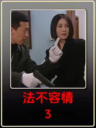 一个父亲,两张脸孔,毁了两个家。 #重案六组#因为一个片段看了整部剧#好剧推荐