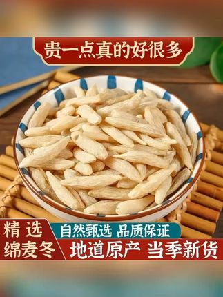 绵阳三台县四川麦冬带芯煮水煲汤炖肉精选麦冬元气四宝搭配黄芪 #四川麦冬  #麦冬泡水  #养生茶  #麦冬煲汤