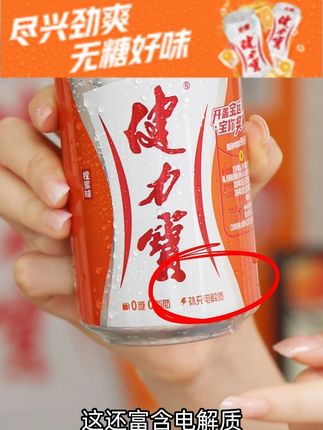 囤货清单必须有它!健力宝无糖橙蜜味无限回购中 #仙女都在喝什么#冰凉一夏#零食推荐#吃货必备#冷饮