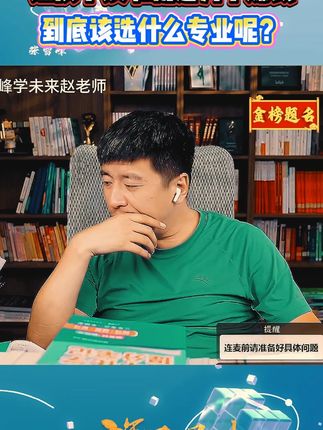 不知道自己学的专业将来能干什么,可以看看这本书#从就业看专业 #张雪峰