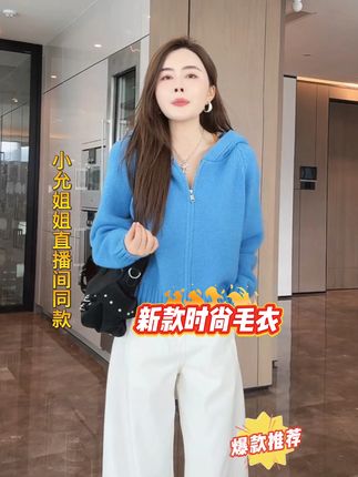 新款超级洋气又百搭时尚毛衣 #毛衣 #减龄穿搭 #小允姐姐 #洋气减龄 #每天穿搭分享喜欢美衣请关注我