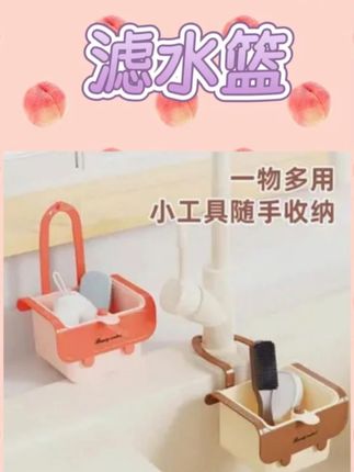 奶油可挂式水槽沥水篮厨房水槽分离食物残渣过滤篮水果清洗滤水篮 #好物推荐🔥 #种草 #推荐