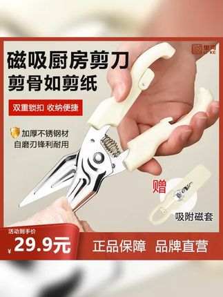 厂家直销!里可磁吸厨房剪刀,鸡骨剪刀加厚款,剪子家用多功能,厨房必备神器! #家用剪子 #厨房神器 #厂家直销 #多功能剪刀