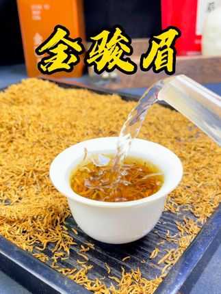 不要再把奶茶饮料当成宝了,试试这款#红茶 #金骏眉 喝一次就不会想喝其它的了#今天你喝茶了吗