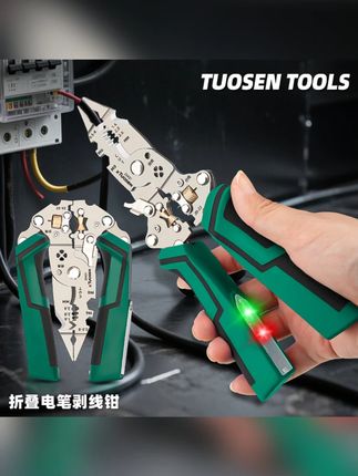 拓森工业级多功能带测电灯折叠剥线钳分线器可调节绕线大开口剪切#拓森剥线钳 #多功能工具 #剥线器 #工业级 #实用工具