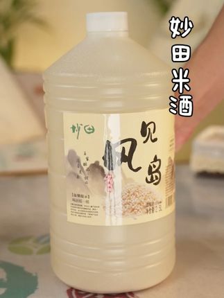 没有喝过贵州米酒的可以来看看这款见风岛米酒#见风岛 #夏日饮品 #好喝不贵 #饮品 #米酒 #糯米酒