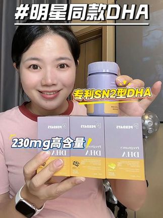 整个孕期都在吃包文婧这个同款的#perdays DHA,230mg一粒满足一天所需,还是大品牌的,吃着也更放心#孕妇dha #孕期吃dha的好处 #sn2dha好吸收