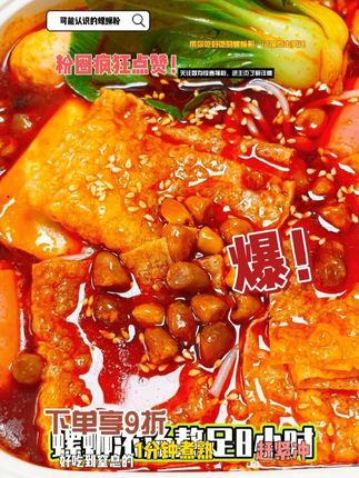 正宗螺蛳粉1分钟即食,香辣酸爽不等待! #螺蛳粉