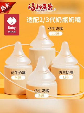 奶嘴推荐#奶嘴 #奶瓶奶嘴 #仿生奶嘴 #婴儿奶嘴 #宽口径奶嘴 适配贝亲奶瓶奶嘴升级款双含衔线仿生替换自然实感宽口径婴儿奶嘴