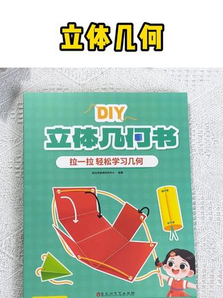 原来这样学数学,简单又开窍,把复杂的数学问题,通过小机关变得简单有趣#儿童手工 #立体几何 #时光学