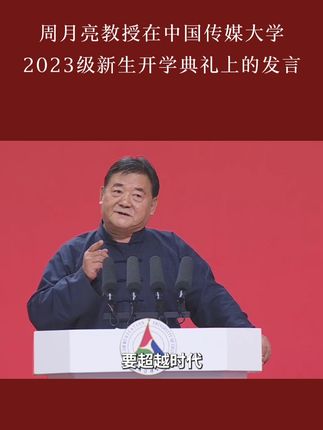 周月亮教授