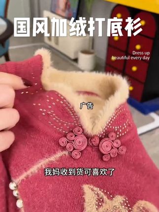 今年很流行的国风加绒打底衫 上身很显瘦 也很洋气 赶紧给妈妈安排一件#面料柔软舒适 #谁穿谁好看 #打底衫