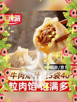#天海藏牛肉包 #40 个薄皮包子 #爆汁牛肉包 #速食早餐 #灌汤包小笼包 【40 个】天海藏薄皮爆汁牛肉包 小吃早餐速食灌汤包小笼包加热即食