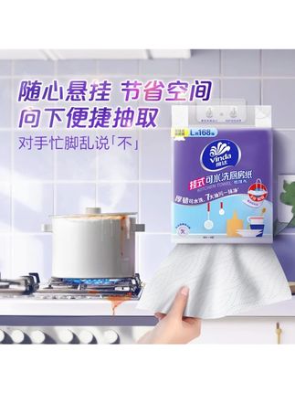 维达可水洗厨房纸悬挂式大号L码2层168抽干湿两用吸油懒人食品用 #厨房纸 #干湿两用 #可水洗纸巾 #吸油纸 #懒人神器