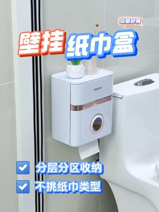 卫生间收纳看过来!这款壁挂纸巾盒太绝了,分层分区收纳超整齐,还不挑纸巾类型,卷纸、抽纸都能放,墙上一挂,省空间又方便~#卫生间好物 #纸巾盒 #壁挂纸巾盒 #卫生间纸巾盒 #收纳整理