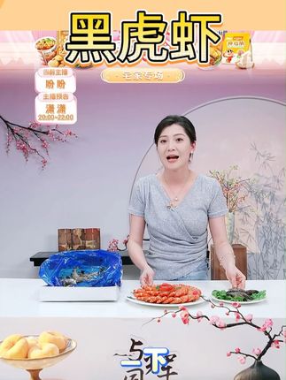 鲜冻黑虎虾 #黑虎虾 #肉质紧实 #海鲜美食