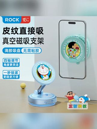 ROCK2025新款真空吸附手机支架哆啦a梦防抖导航吸盘车载磁吸支架#手机支架 #车载支架 #哆啦a梦 #真空吸附 #防抖支架