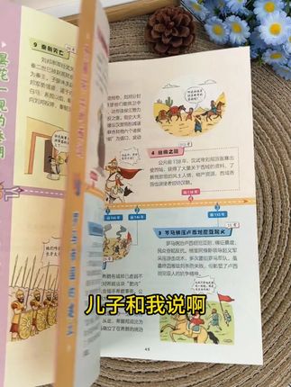 适合7-16岁孩子历史启蒙的书,上面中国史,下面世界史,横向对比学历史好有趣#课外阅读 #初中历史 #高中历史