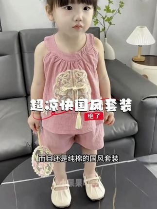 巨巨高品!才10多块钱给闺女入的国风套装也太好看了!超凉快超透气!太适合夏天去穿了!#高品质童装 #高品质童装 #潮童穿搭 #女童套装 #超便宜超划算