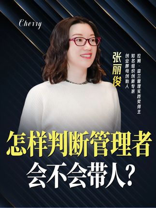 看一个管理者会不会带人,看这5点就够了! #管理思维 #职场 #认知 #管理者 #商业思维