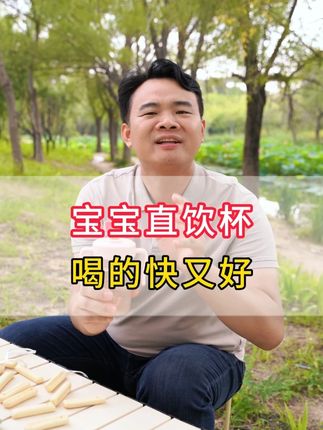 一岁宝宝必用的#直饮奶瓶 ,大吸管,孩子喝的又多又快又过瘾,好奶瓶等于好奶量。#母婴好物 #直饮杯