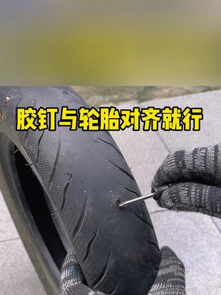 摩杰斯补胎套装,摩旅必备!摩托汽车轮胎通用补胎钉 #摩杰斯补胎套 #摩旅补胎套装 #车胎补胎好物 #通用补胎套装 #摩托车补胎