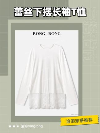 简约蕾丝花边拼接下摆长袖T恤百搭显瘦款~#溶溶rongrong #长袖T恤 #内搭分享 #被秋日氛围感穿搭拿捏了 #百搭T恤