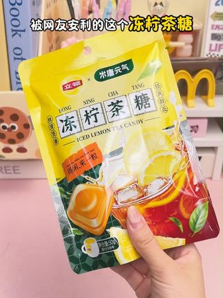 被网友安利的冻柠茶糖! #糖果 #硬糖 #零食推荐 #冻柠茶糖 #茶糖