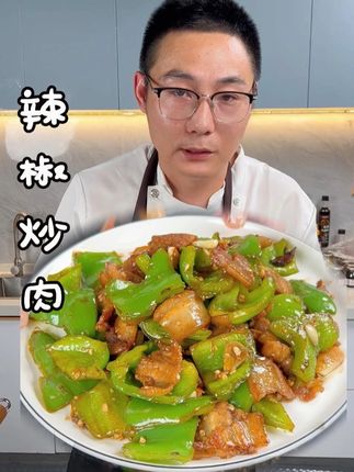辣椒炒肉 #家常菜