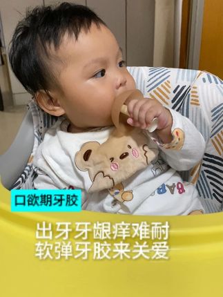 陪伴宝宝度过出牙期的蘑菇牙胶 #牙胶#宝宝牙胶#出牙期#宝妈好物#长牙期的宝宝