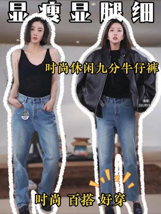 【黑标系列】100棉两色时尚休闲锥形九分牛仔裤 #秋冬穿搭 #秋冬必备 #牛仔裤 #穿搭 #洛哥设计师女装