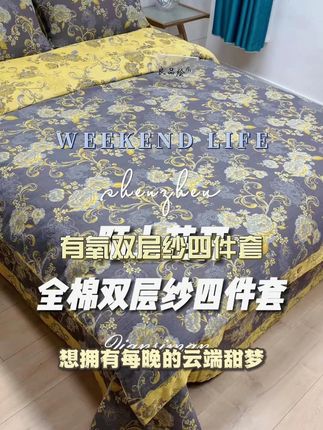 有氧双层纱四件套