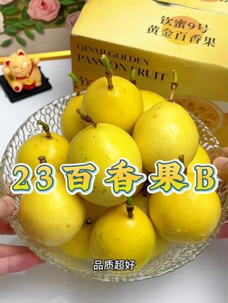 #超便宜超划算 #黄金百香果 #钦蜜9号百香果 #优质农产品 #百香果