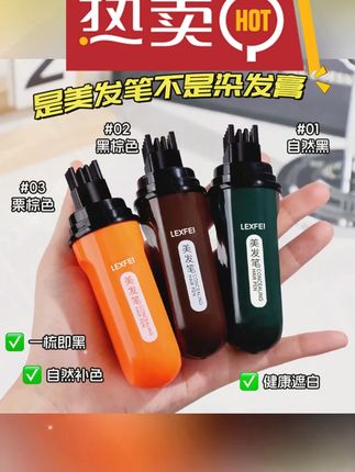 植物花香一次性物理遮白发美发笔开盖即用#遮白发美发笔 #开盖即用 #一次性 #不伤发 #实惠装