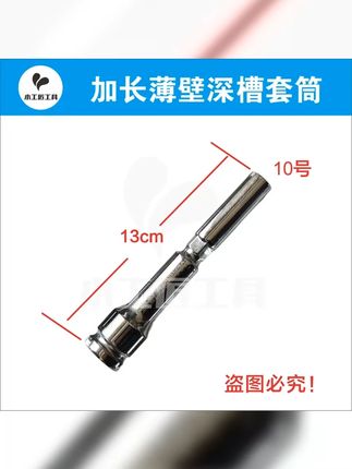 工业级薄壁深口套筒 加长设计130毫米长  接口 #汽修 #修车 #维修工具 #套筒 #修理工的日常