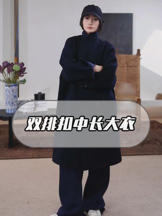 AP洛哥54005DY【海军大衣】翻领双排扣中长时尚气质大衣 #穿搭 #遮肉显瘦 #美出高级感 #谁穿谁好看 #秋冬穿搭