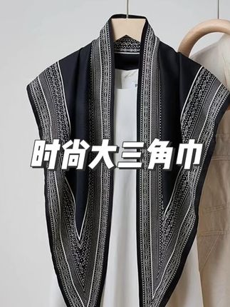 2025新款夏季百搭系腰防晒包头披肩纹绸凉感135*85cm #夏季三角巾 #百搭三角巾 #防晒三角巾 #包头披肩 #凉感披肩