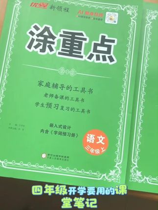 25秋上册小学语数英学霸笔记课堂笔记知识点预习 #课堂笔记 #好物推荐 #笔记