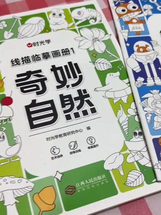 【时光学】线描临摹画册 儿童卡通简笔画线稿绘画描线控笔图画本#线描临摹画册 #儿童简笔画 #绘画描线本 #时光学画册 #控笔图画本