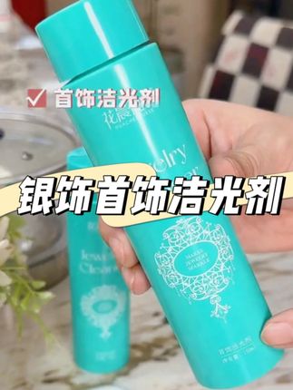 也该给自己的金银首饰洗个澡了,有了这个不用出门,自己在家就能洗#金银首饰清洗  #清洗银饰 #好物推荐🔥 #银饰清洗 #种草好物