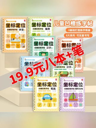 【全套八本】儿童凹槽练字帖 幼儿园儿童趣味控笔描红训练反复使用#儿童练字帖 #凹槽练字 #趣味控笔 #反复使用 #幼儿园必备