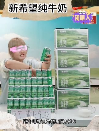 新希望雪兰纯牛奶 #新希望雪兰 #纯牛奶 #牛奶 #好物推荐 #牛奶推荐