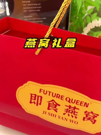 燕窝礼盒 这个进口印度尼西亚的燕窝,品质特别好!燕丝晶莹剔透很干净,没有什么杂质,过年过节很适合送长辈亲戚!#燕窝 #送礼 #种草好物  #中秋送什么 #过年送礼送什么