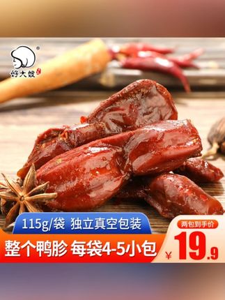 #好物推荐 【四种口味】好大嫂鸭肫酱卤鸭胗零食香辣味卤香解馋食品开袋即食 #酱卤鸭肫 #香辣鸭胗 #开袋即食 #卤味零食