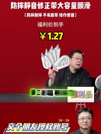 好用不贵大容量修正带#好物分享!#修正带#学习用品#学具#涂改带