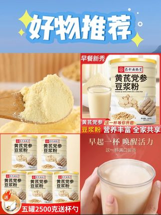 早晚喝上一杯#黄芪党参豆浆粉 #好喝又营养趁着活动抓紧囤 #黄芪豆浆 #口感非常好 #超便宜超划算