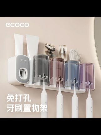 ecoco牙刷置物架免打孔壁挂式自动挤牙膏牙刷漱口杯洗漱牙刷架#牙刷置物架 #免打孔 #自动挤牙膏 #家居好物 #洗漱用品