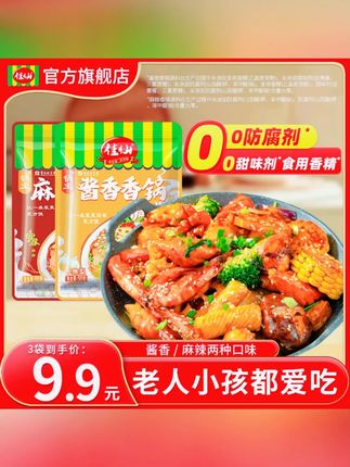 佳仙锅主麻辣香锅调料 不辣酱香香锅调料干锅酱炒菜小炒底料川味#佳仙调料 #麻辣香锅调料 #川味底料 #炒菜调料 #美食必备