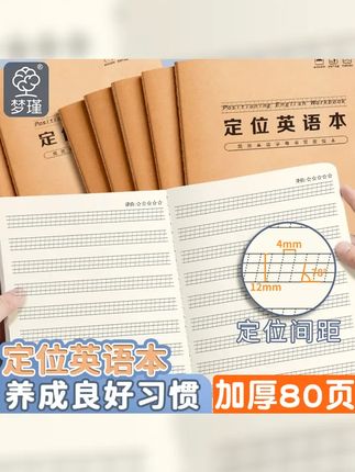 英语定位书写本16K定格规范训练学习小学生牛皮英语练习本加厚款 #开学季 #英语没那么难 #文具安利 #定位英语本 #每日学习打卡
