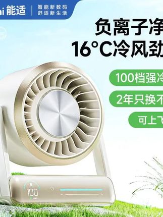 能适负离子风扇宿舍专用风炮空气智能触控循环大风力高速电机静音 #风扇 #夏天必备 #小风扇 #空气循环扇 #桌面风扇